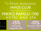 Mikro Papigo 1700 Ηotel & Spa in an inspiring collaboration with IANOS CLUB