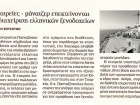 Trésor Hotels & Resorts in ‘Kathimerini’ newspaper