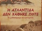 Σαντορίνη