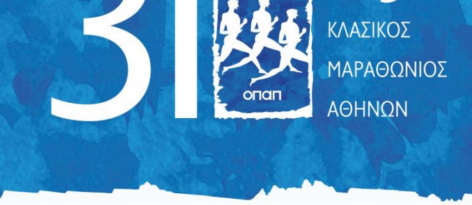  31st Athens Classic Marathon | Sunday 10th of November