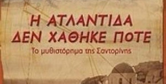 Σαντορίνη