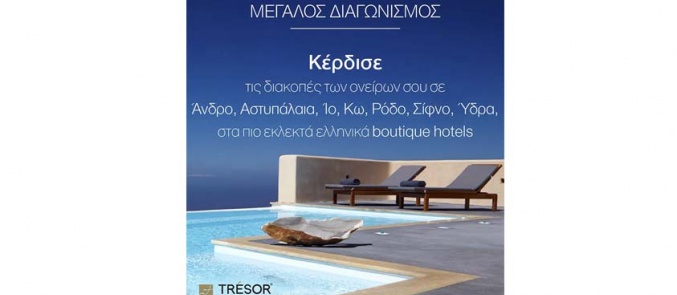 Ο διαγωνισμός της Trésor Hotels & Resorts στα μεγαλύτερα sites