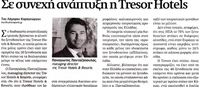 Mr. Panagiotis Pantazopoulos, Managing Director of Trésor Hotels & Resorts talks to Naftemporiki newspaper